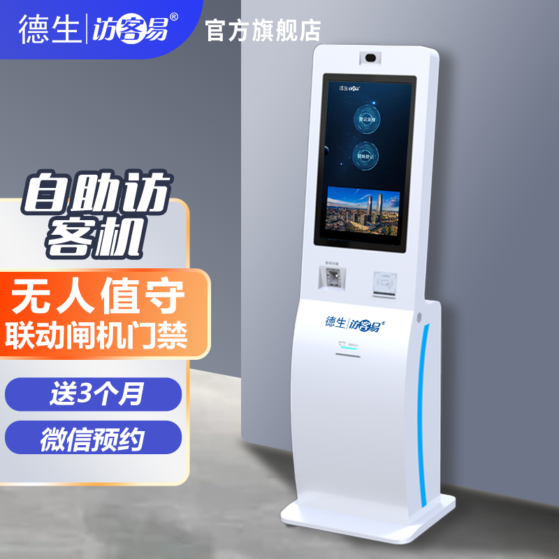 M币钱包官网TSV-H10 立式访客机